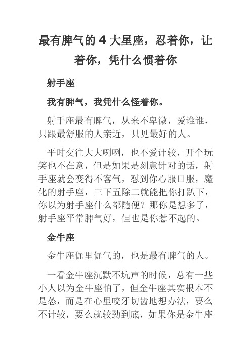 最有脾气的4大星座,忍着你,让着你,凭什么惯着你