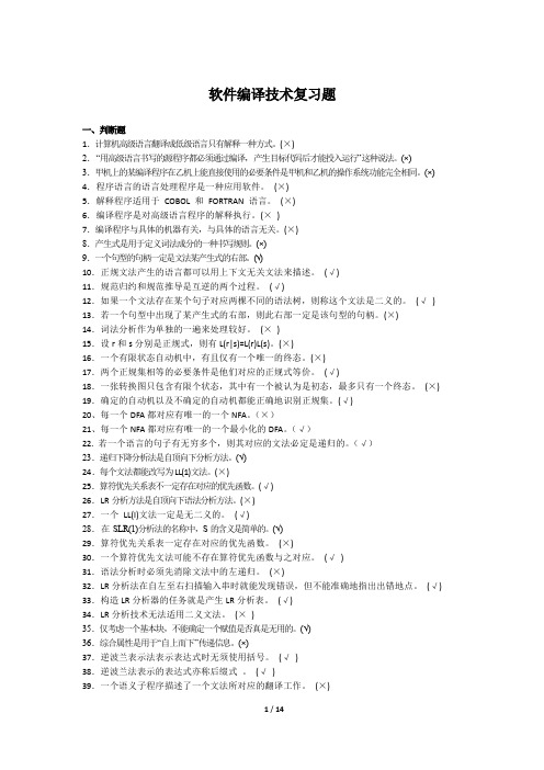 编译原理复习题