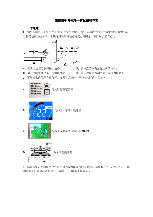 肇庆市中考物理一模试题和答案