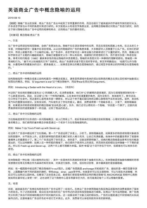 英语商业广告中概念隐喻的运用