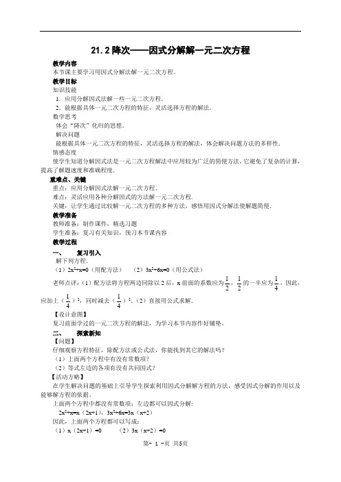 21.2降次——因式分解解一元二次方程