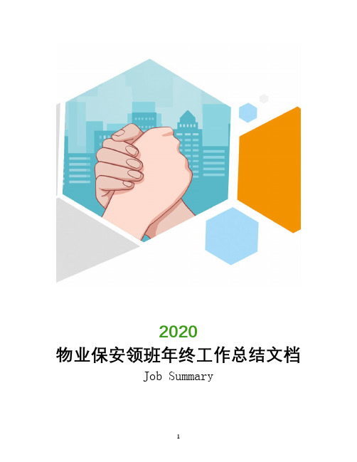 2020物业保安领班年终工作总结文档