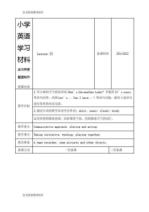 人教精通版英语4上Lesson 22