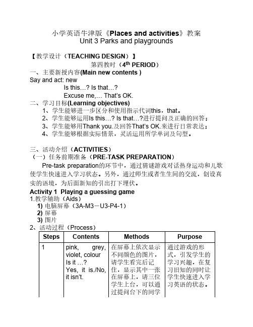 小学英语牛津版《Places and activities》教案
