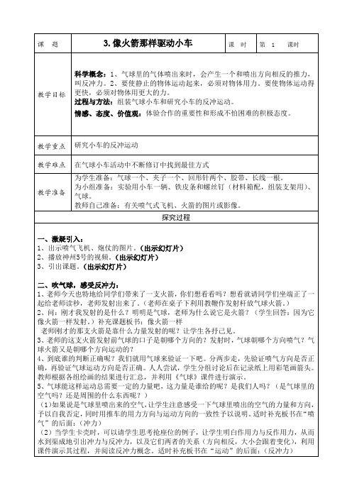 五年级上册科学教案-4.3 像火箭那样驱动小车｜教科版(4)