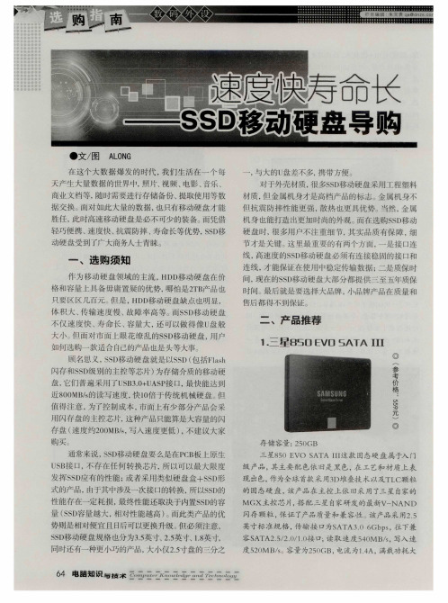 速度快寿命长——SSD移动硬盘导购