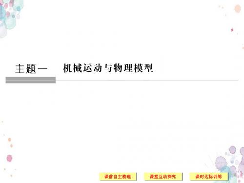 2018-2019版高中同步系列课堂讲义物理人教版(通用版)课件：1.1.1质点 参考系和坐标系