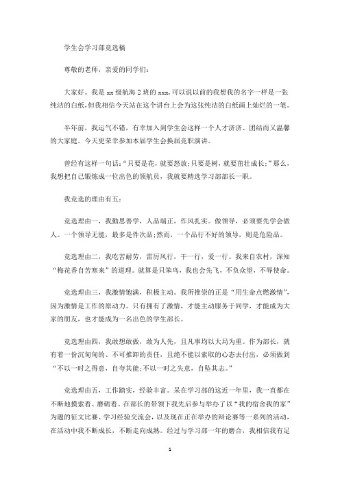 学生会学习部竞选稿(最新)