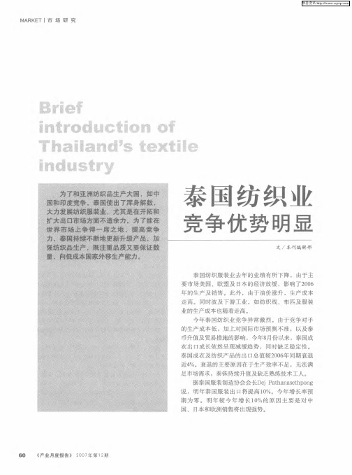 泰国纺织业竞争优势明显