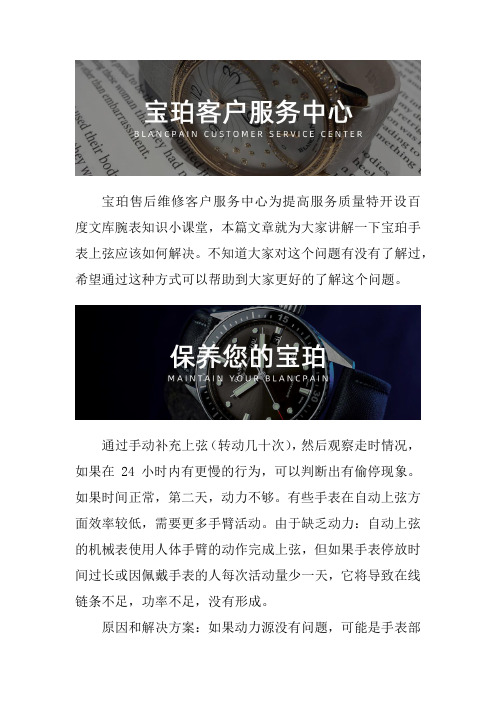 宝珀表售后维修点查询