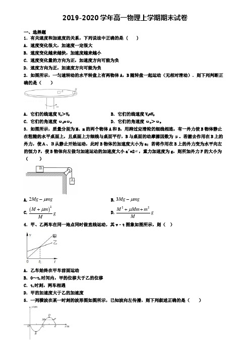 ★试卷4套汇总★2022届衡阳市高一(上)物理期末联考模拟试题