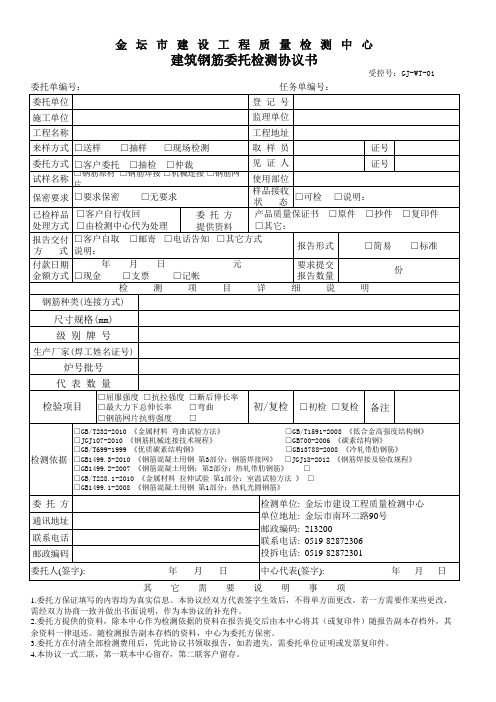 钢筋委托书