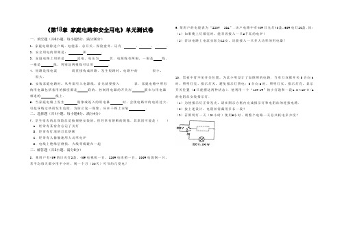 第18章 家庭电路和安全用电