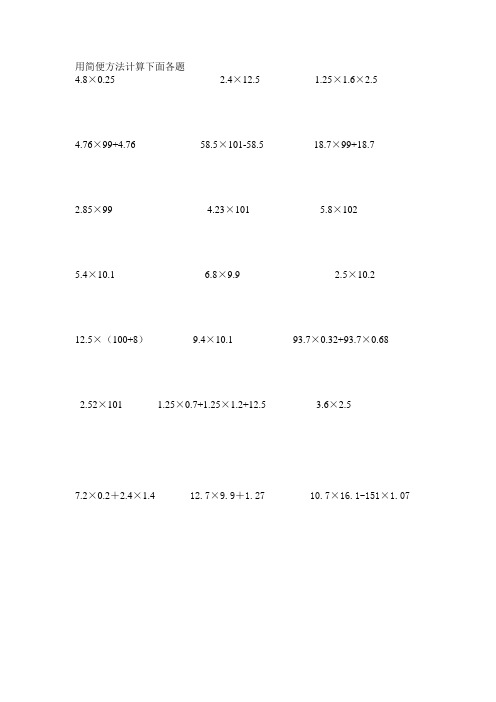 用简便方法计算下面各题