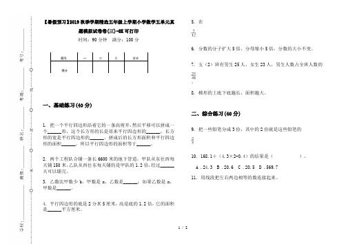 【暑假预习】2019秋季学期精选五年级上学期小学数学五单元真题模拟试卷卷(三)-8K可打印