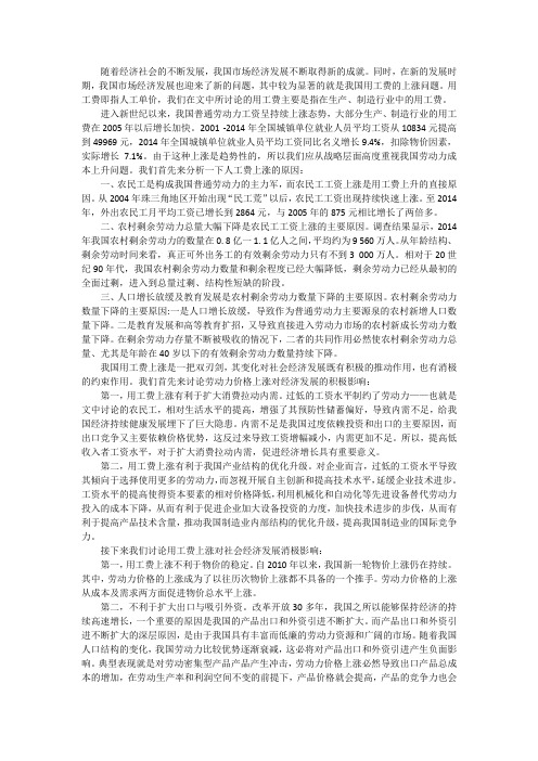 我国用工费上涨的原因以及社会意义