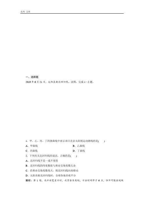 2020学年山东新高考地理必修一习题：第一单元 第二节 第2课时 昼夜长短的变化与四季的更替 