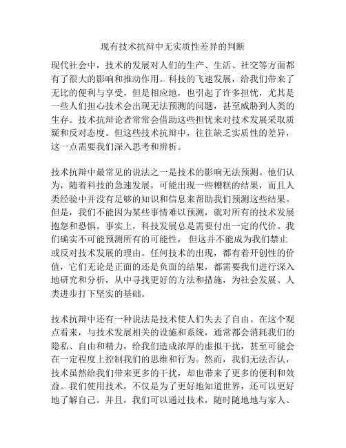 现有技术抗辩中无实质性差异的判断