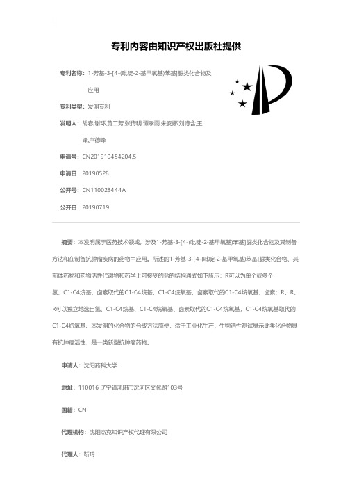 1-芳基-3-[4-(吡啶-2-基甲氧基)苯基]脲类化合物及应用[发明专利]