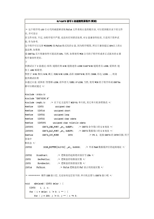 51+ch375读写U盘超精简原程序