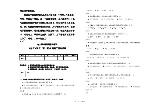 (完整版)电气试验(第二版)高级工