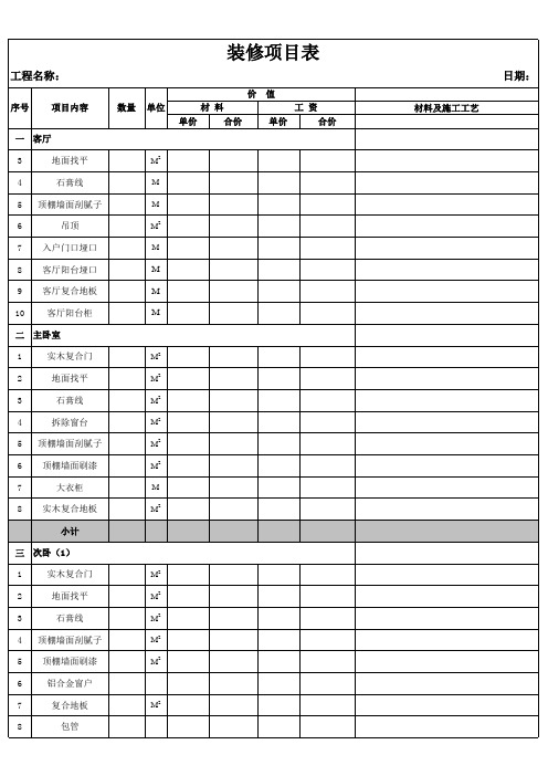 装修公司报价模板