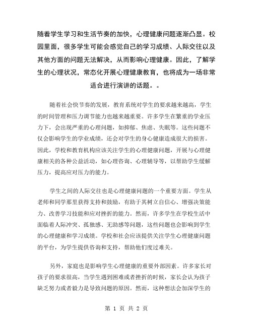 随着学生学习和生活节奏的加快,心理健康问题逐渐凸显。校园里面,很多学生可能会感觉自己的学习成绩、人际