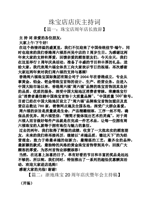 珠宝店店庆主持词