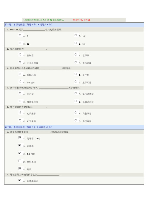 微机原理及接口技术郑大测试题