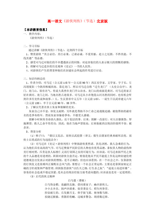 北京版高中语文必修一游侠列传节选学案