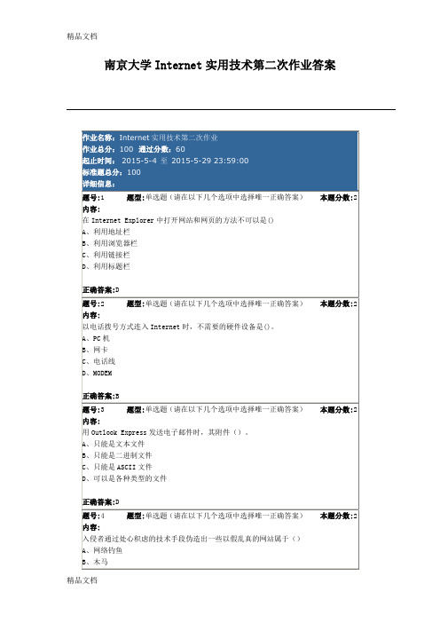 最新南京大学Internet实用技术第二次作业答案