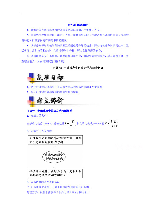 2018年高考物理一轮复习讲练测 专题43 电磁感应中的动