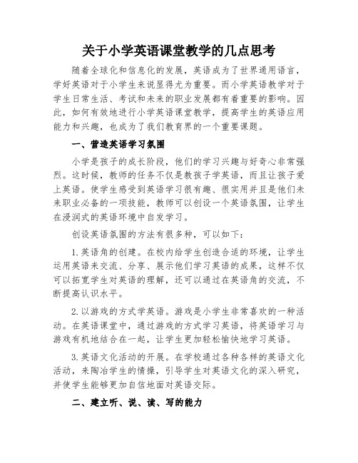 关于小学英语课堂教学的几点思考