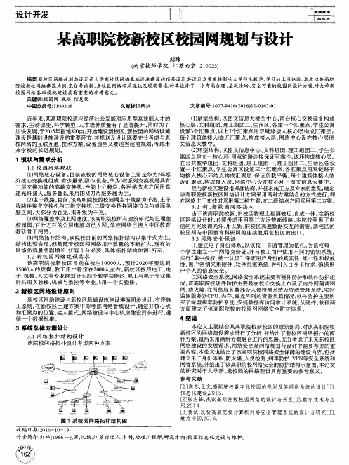 某高职院校新校区校园网规划与设计