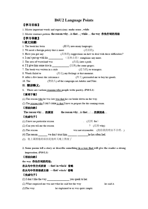 人教版选修6Unit2语言点学案设计 无答案