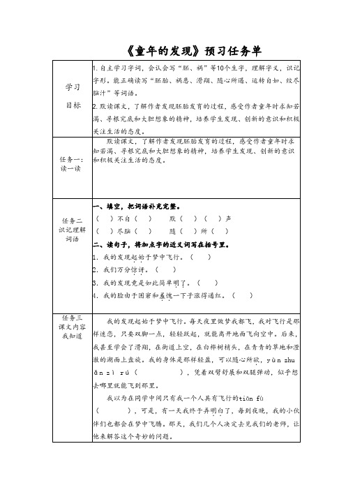 23.《童年的发现》任务单