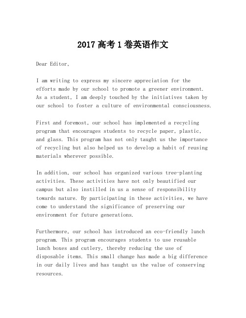 2017高考1卷英语作文