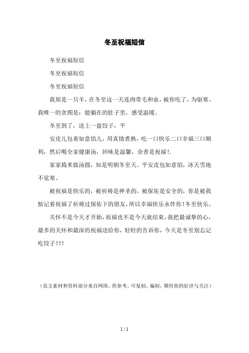 冬至祝福短信