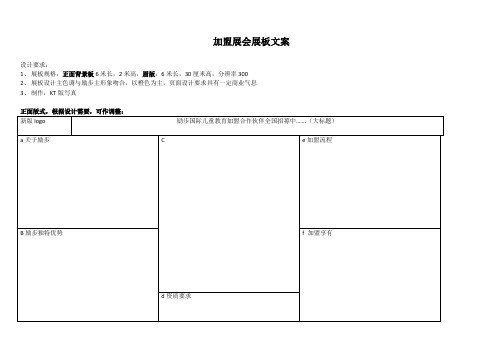 展会展板文案