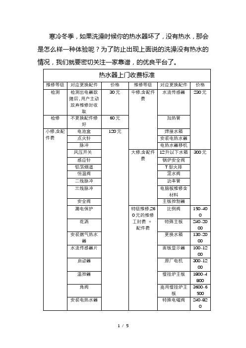 热水器上门收费标准