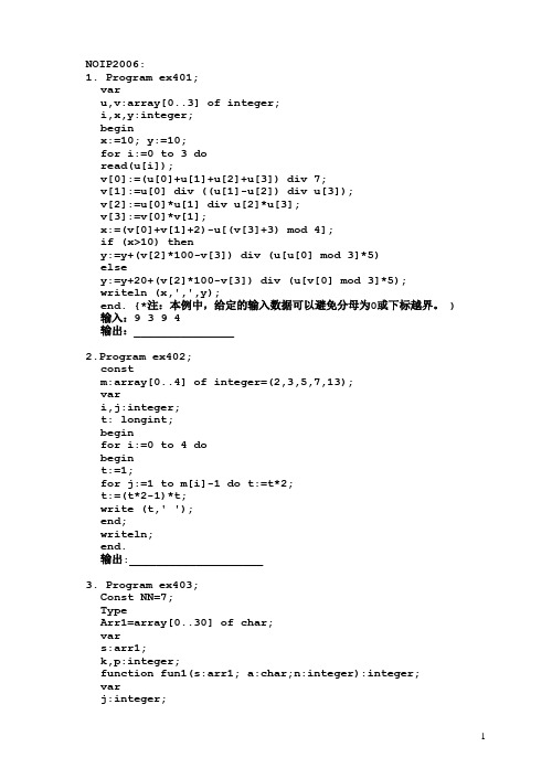 NOIP历年初赛阅读程序题