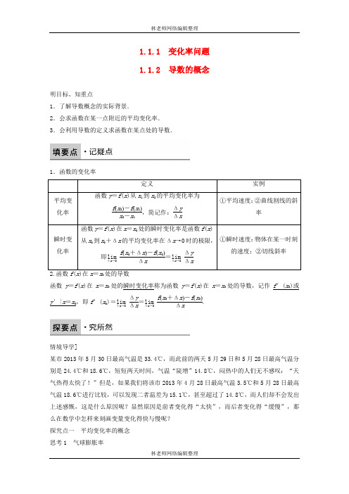 高中数学新人教版选修2-2课时作业：第一章 导数及其应用1.1.1_1.1.2变化率问题导数的概念