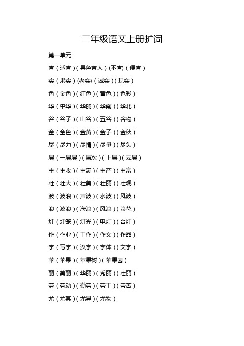 二年级语文上册扩词