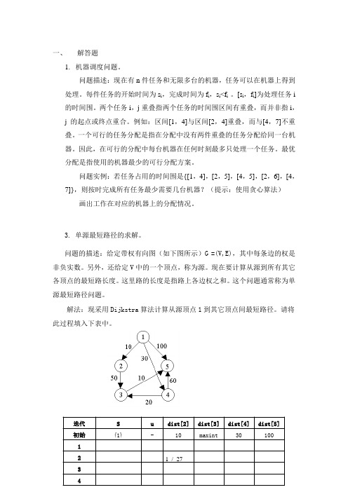 湖南大学复习算法分析期末答案大题