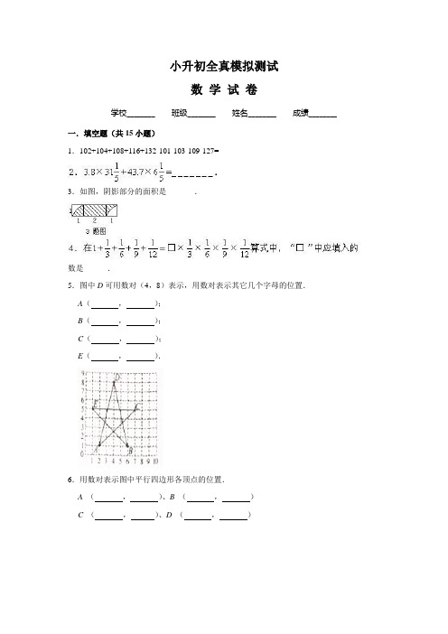 数学六年级小升初押题试卷(附答案)