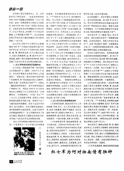红七军为何对湘南情有独钟