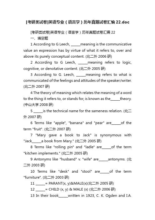 [考研类试卷]英语专业（语言学）历年真题试卷汇编22.doc