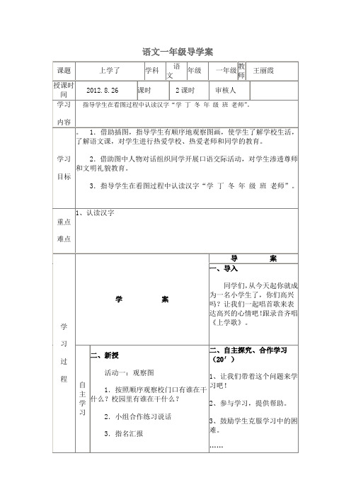 小学语文导学案模板