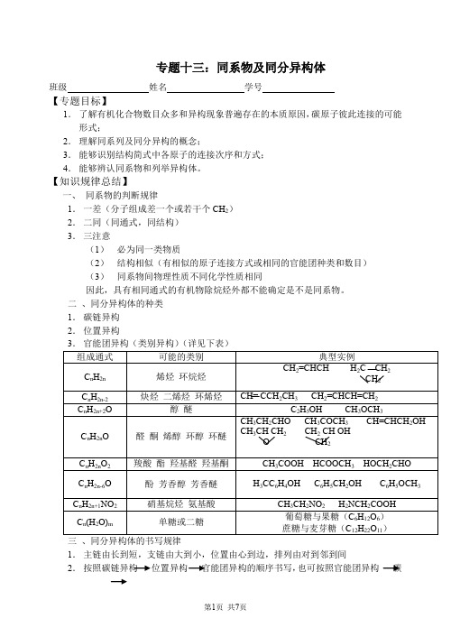 专题同系物与同分异构体