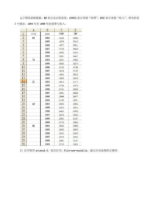 手把手教你将面板数据导入eviews